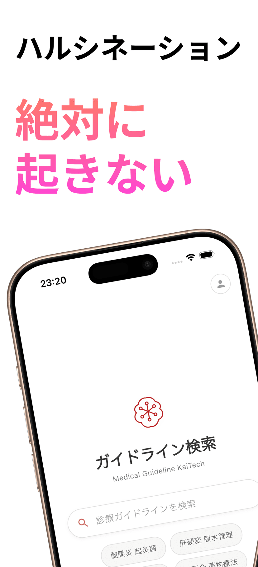 ハルシネーションなしの検索画面