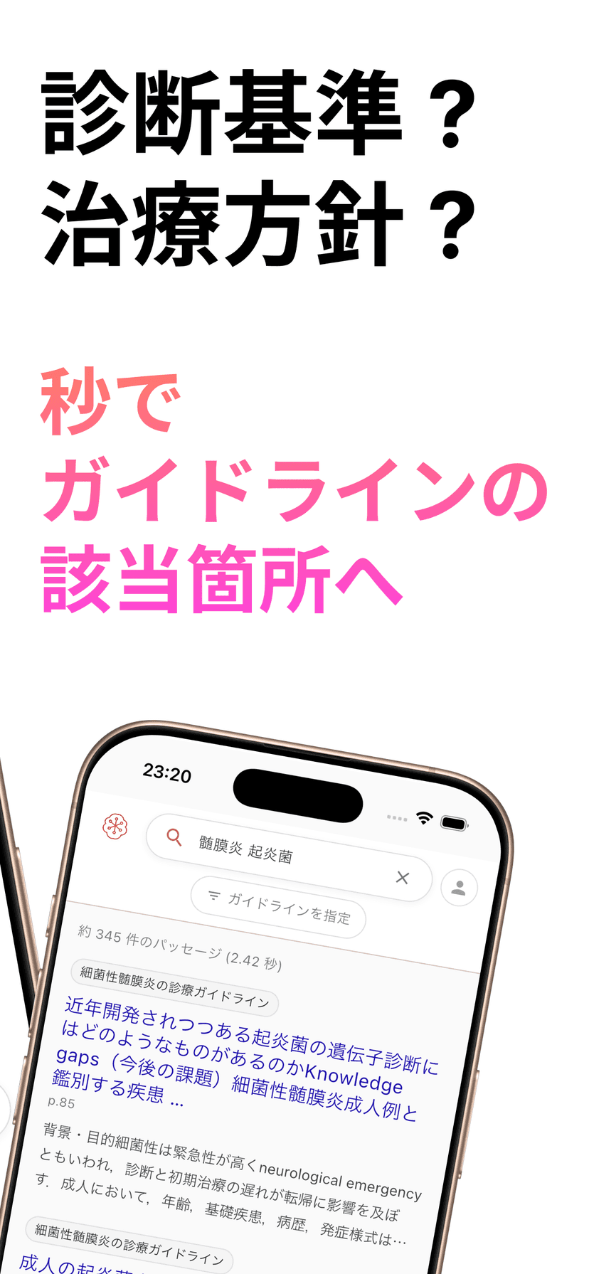 ガイドライン検索結果画面